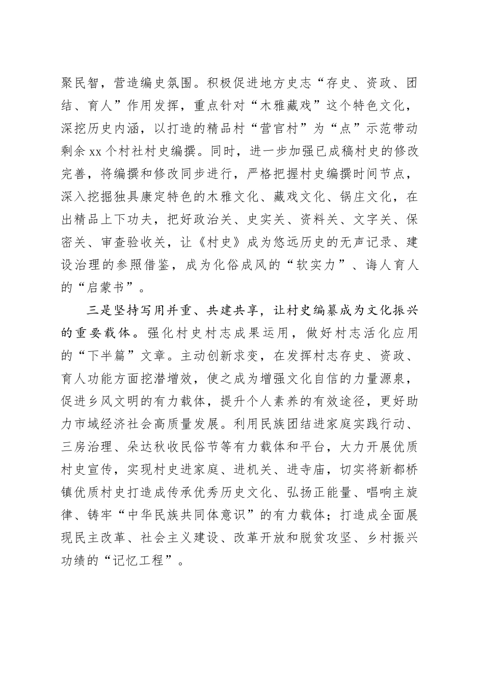 在加强村史编撰成果运用助推乡村文化振兴调研座谈会议上的汇报材料_第2页