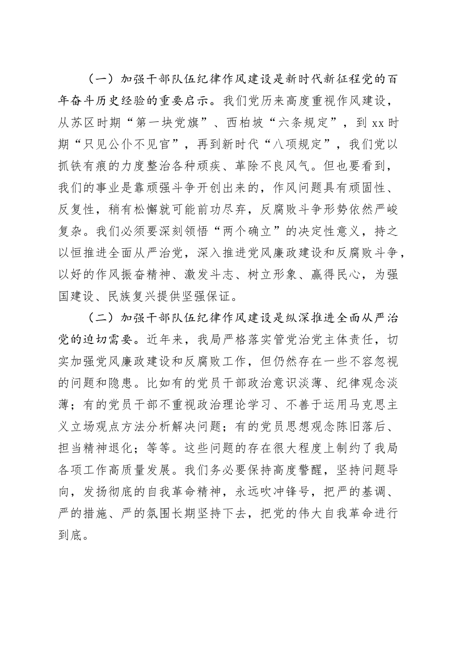 在加强干部队伍纪律作风建设会议上的讲话_第2页