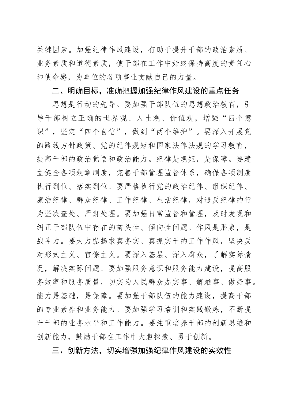 在加强干部队伍纪律作风建设会议上的讲话提纲_第2页