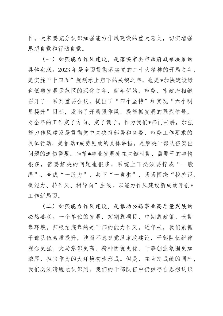 在加强能力作风建设动员会讲话_第2页
