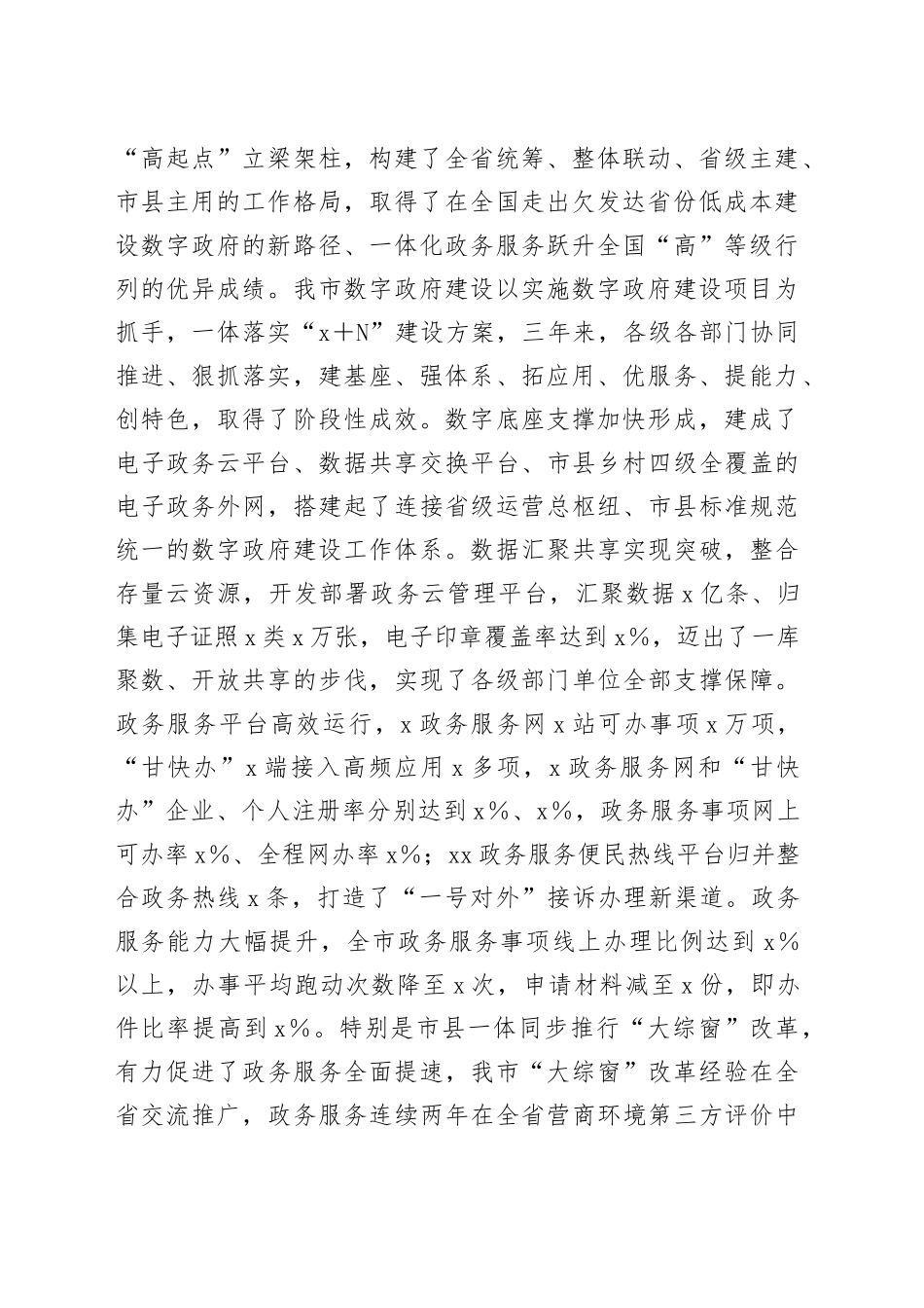 在加强数字政府建设推进“高效办成一件事”工作会议上的讲话_第2页