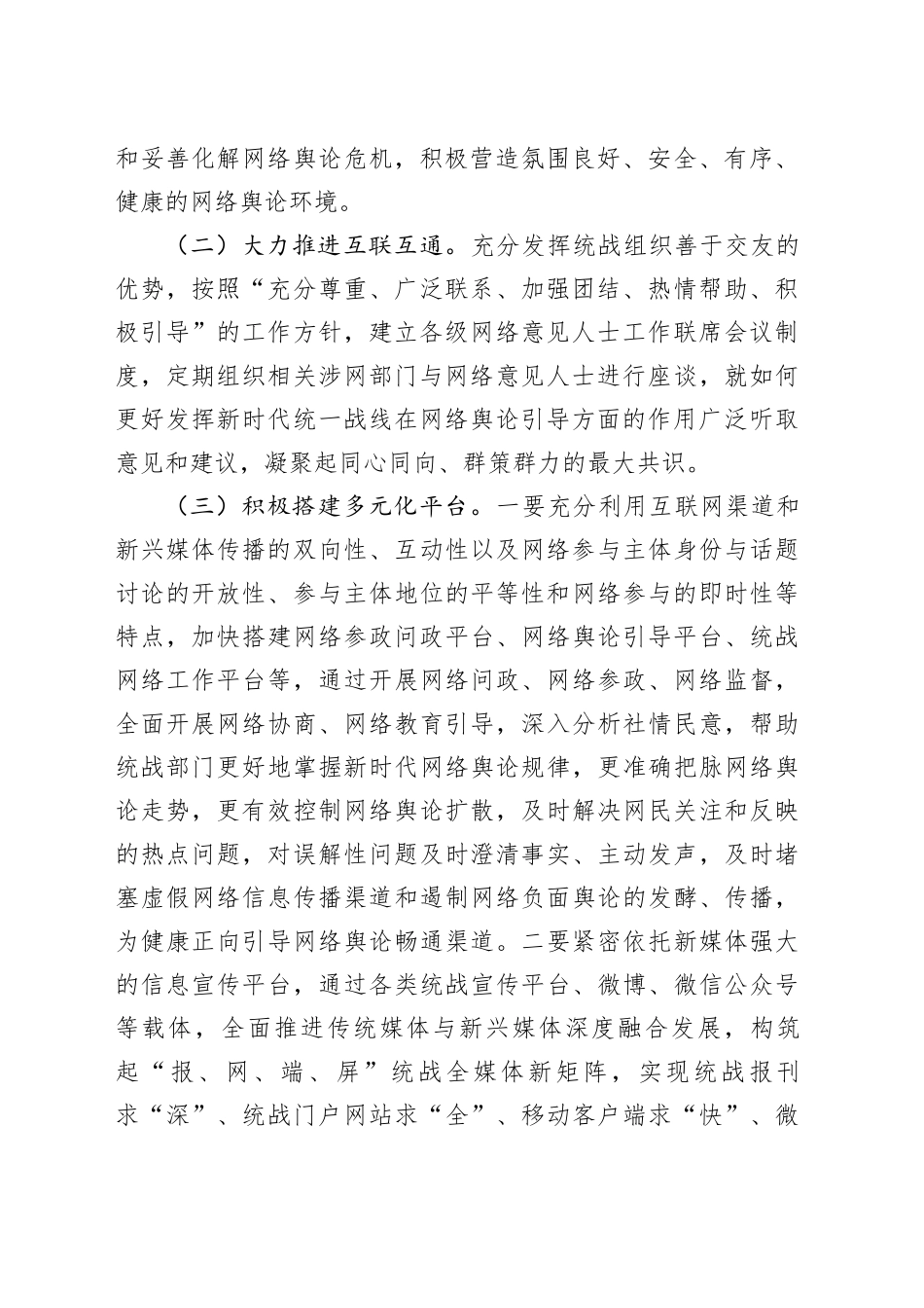 在加强网络人士统战工作专题推进会上的讲话_第2页