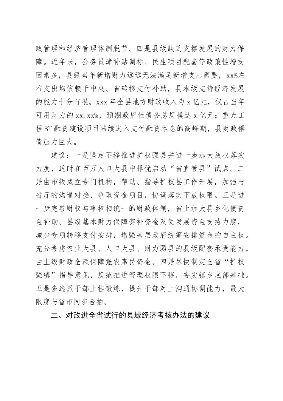 在加强县域经济工作调研座谈会上的发言_第2页