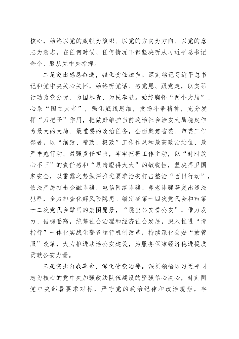 在加强政法队伍政治建设专题研讨班上的讲话_第2页