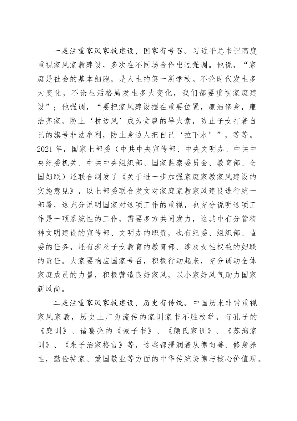 在家风家教座谈会上的讲话_第2页