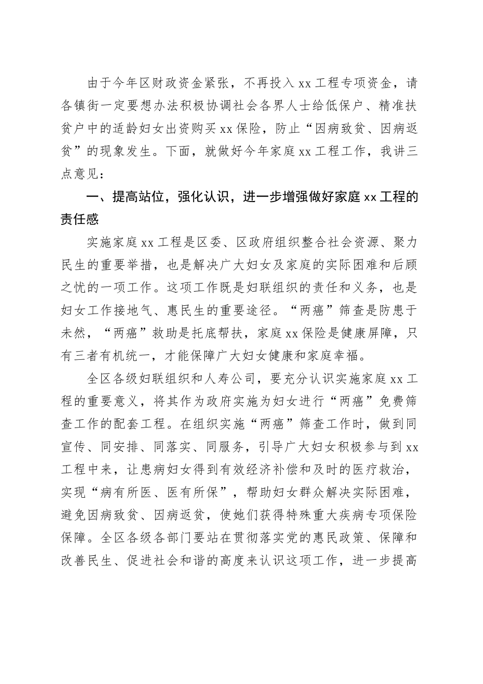在家庭安康工程工作联席会议上的讲话_第2页