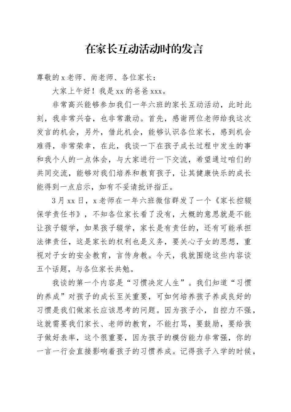 在家长互动活动时的发言_第1页