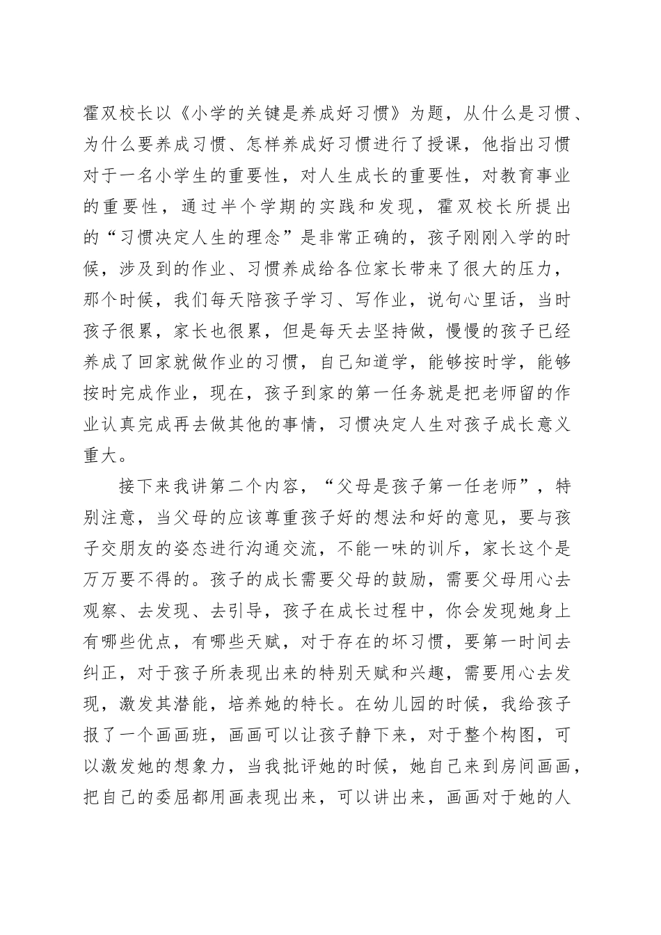 在家长互动活动时的发言_第2页