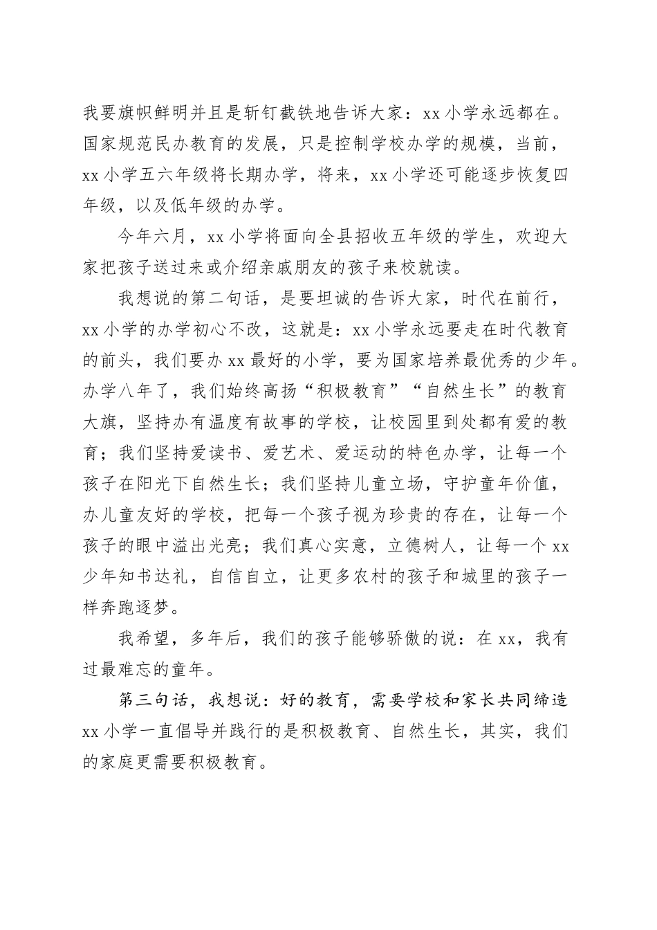 在家长会上的讲话材料合集（4篇）_第2页
