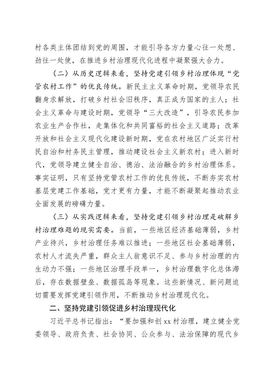 在坚持党建引领促进乡村治理现代化工作会议上的讲话_第2页
