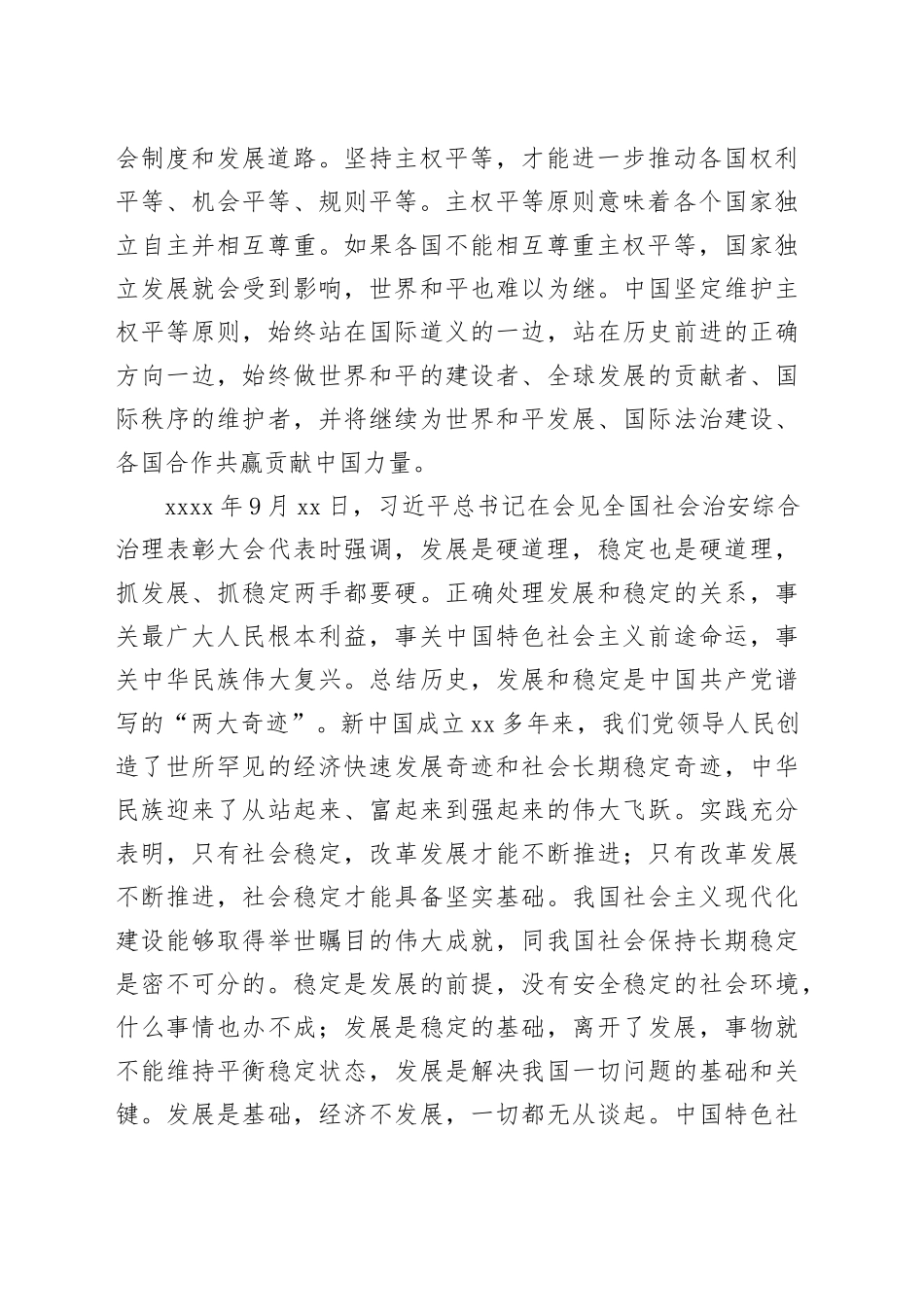 在坚持根本原则中赢得历史主动战略主动——习近平总书记强调的“硬道理”_第2页