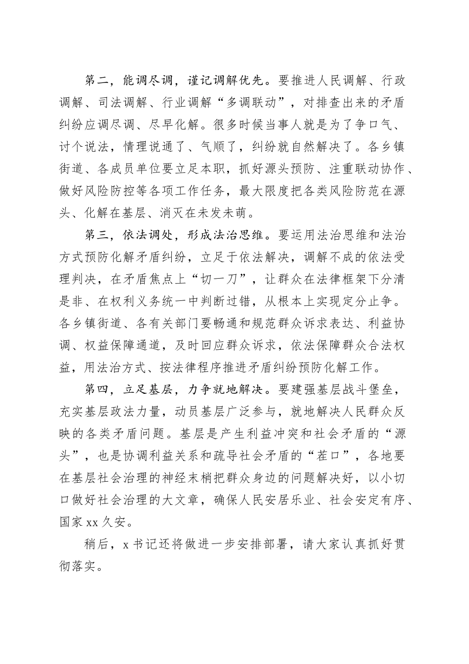 在坚持和发展新时代“枫桥经验”提升矛盾纠纷预防化解法治化水平工作会议上的讲话_第2页