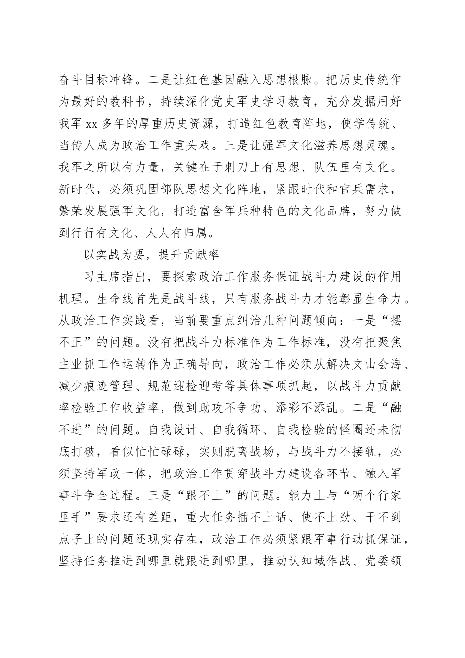 在坚持守正创新中推动政治工作固本开新_第2页