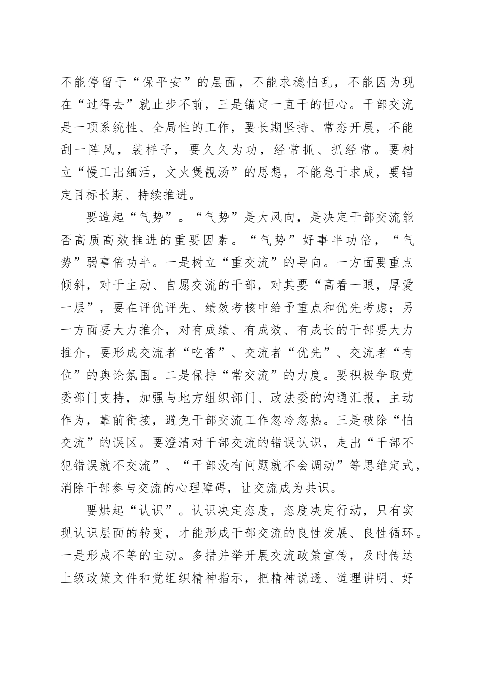 在检察机关干部交流座谈会上的讲话（4342字）_第2页