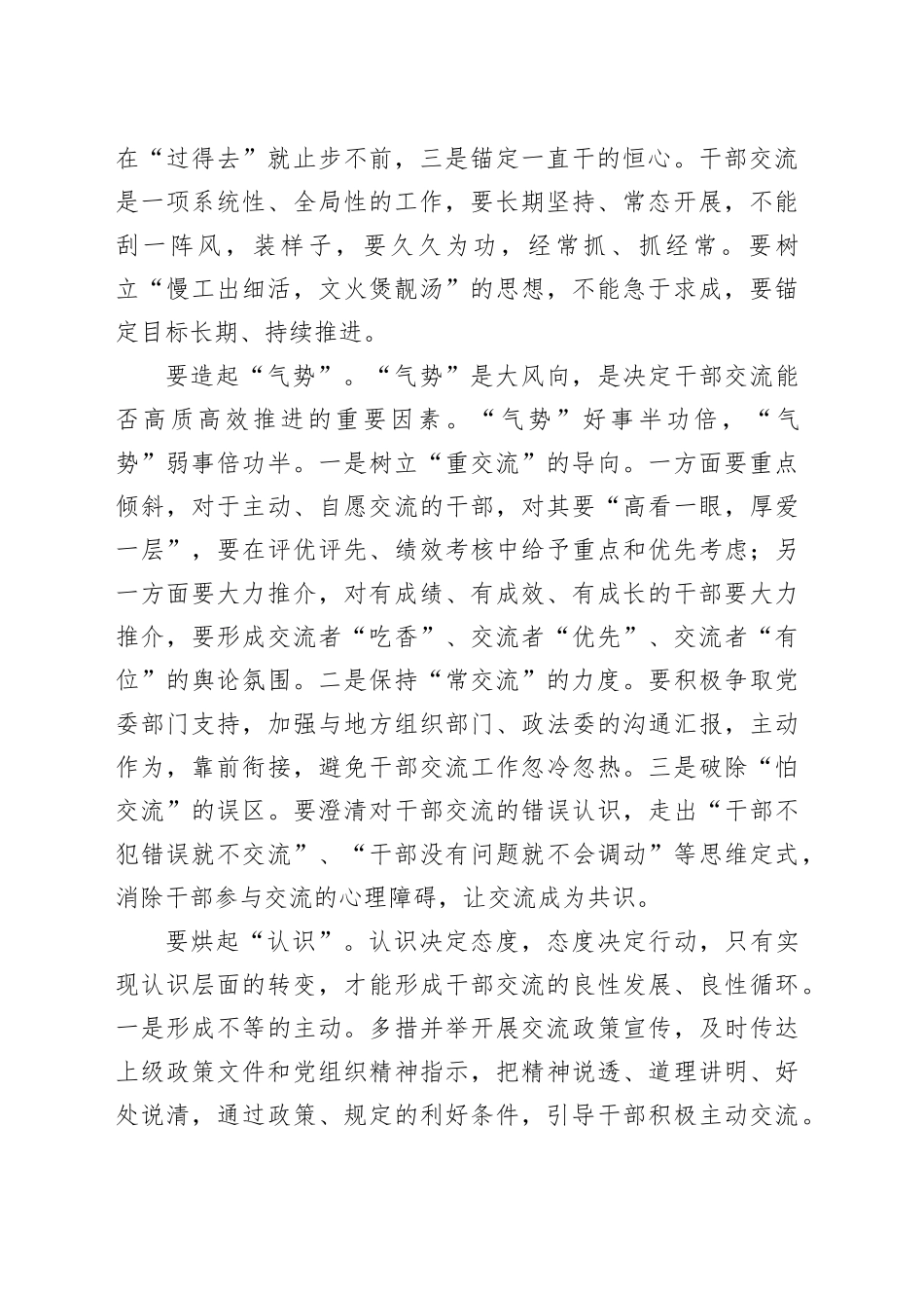 在检察机关干部交流座谈会上的讲话_第2页