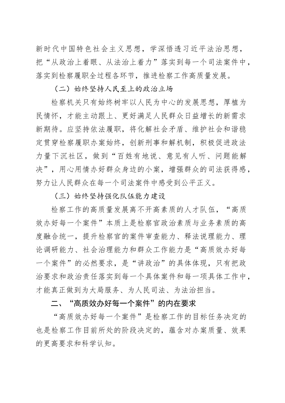 在检察院机关党支部全体党员大会上的党课讲稿_第2页