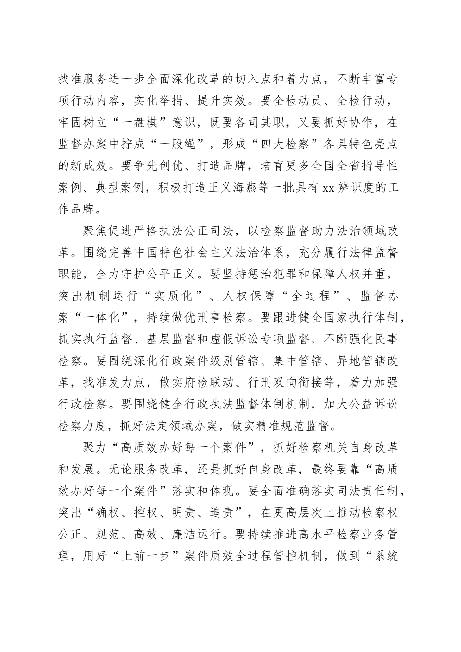 在检察院理论学习中心组学习贯彻党的二十届三中全会精神专题研讨会上的交流发言_第2页