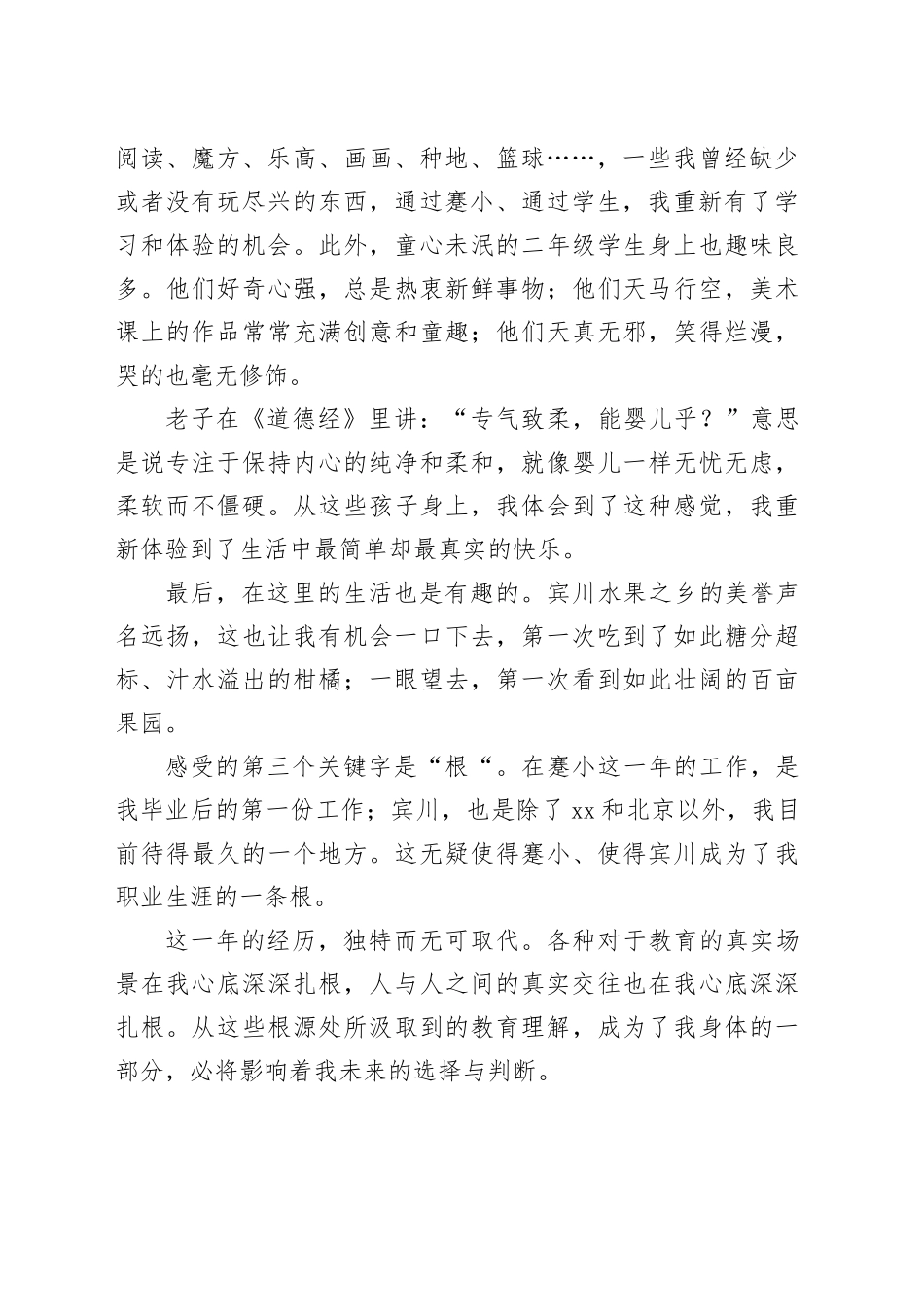 在蹇街完小美丽中国教师毕业座谈会上的发言_第2页