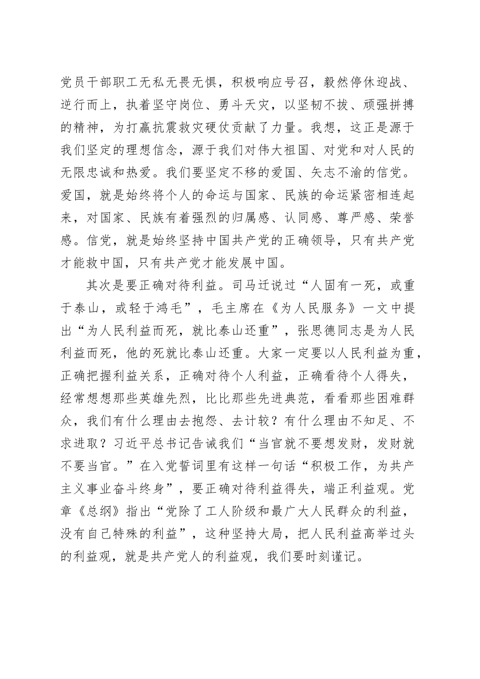 在建党103周年暨“七一”表彰大会上的讲话_第2页