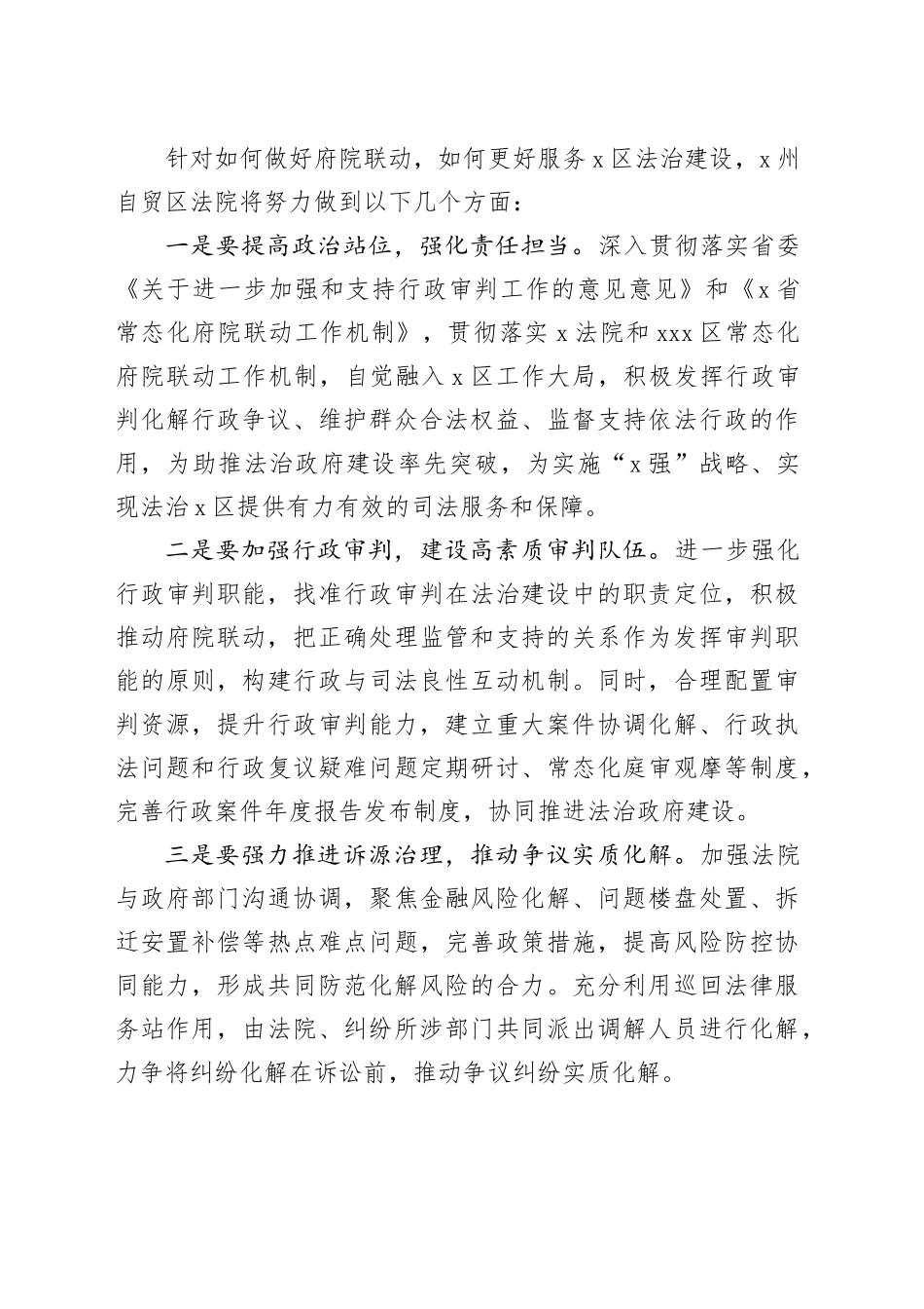 在建立x区常态化府院联席会议上的讲话提纲_第2页