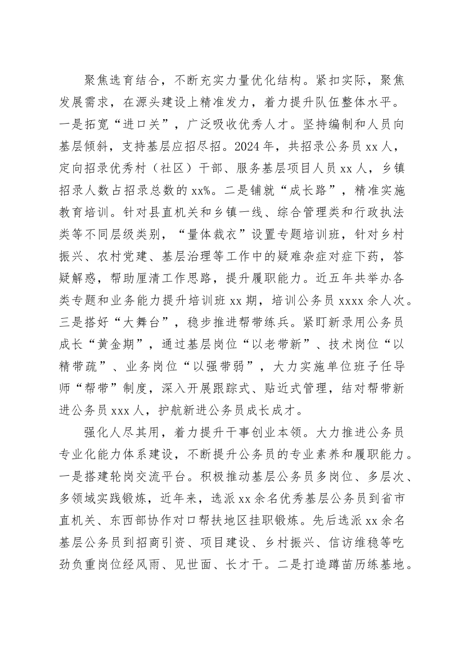 在建设高素质专业化公务员队伍座谈会上的交流发言_第2页