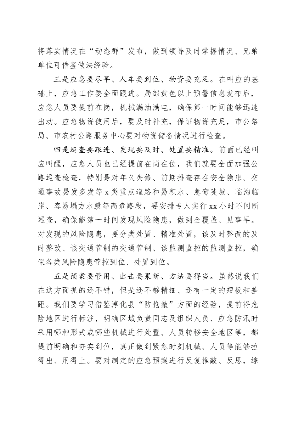 在交通安全工作会议上的讲话_第2页