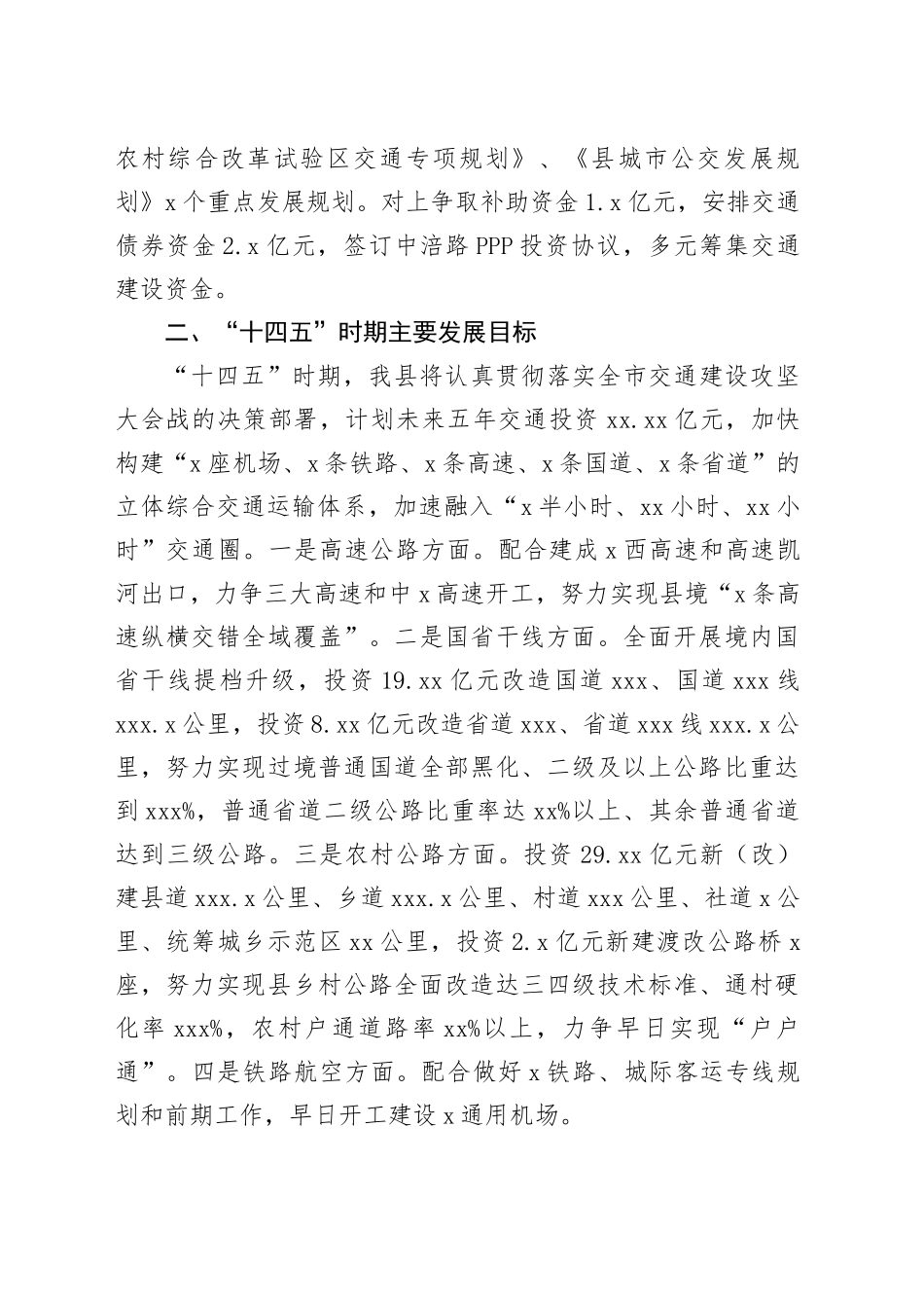 在交通运输工作会议上的发言_第2页