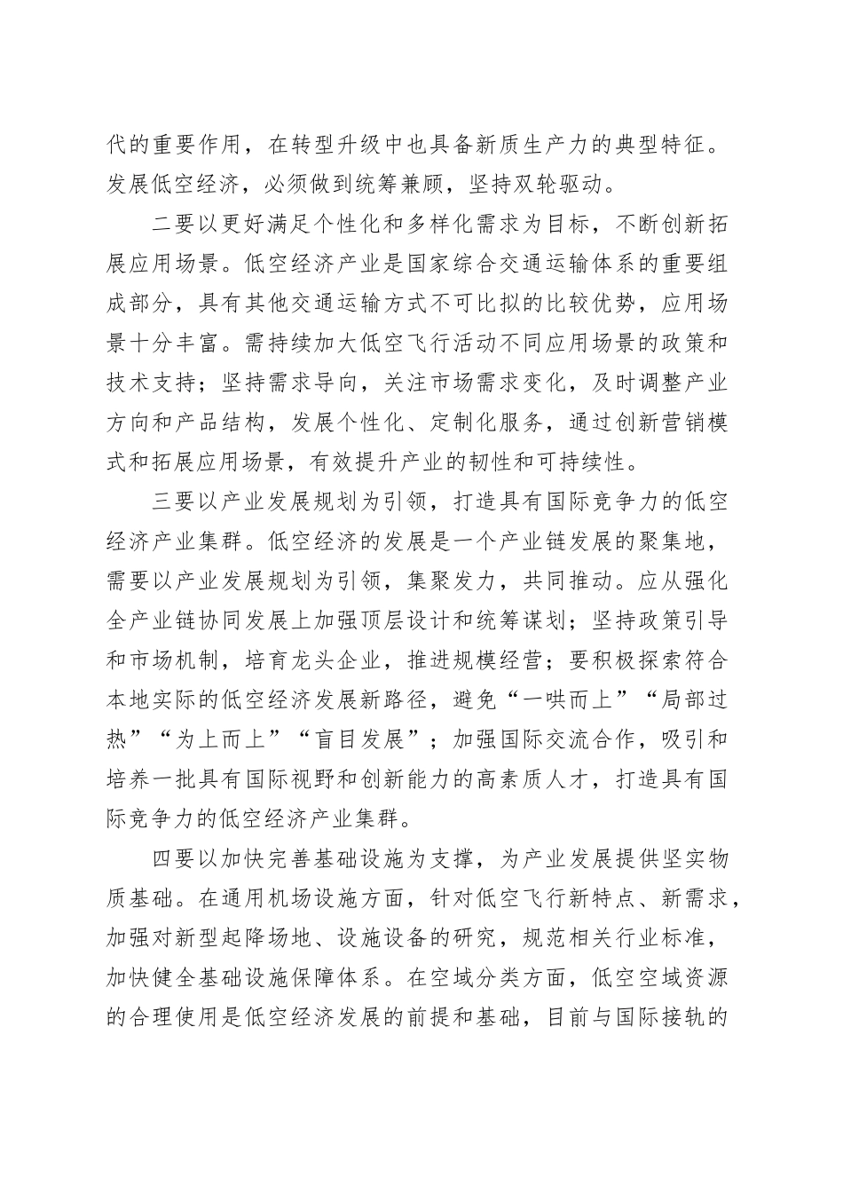 在交通运输局党组理论学习中心组低空经济专题研讨交流会上的发言_第2页