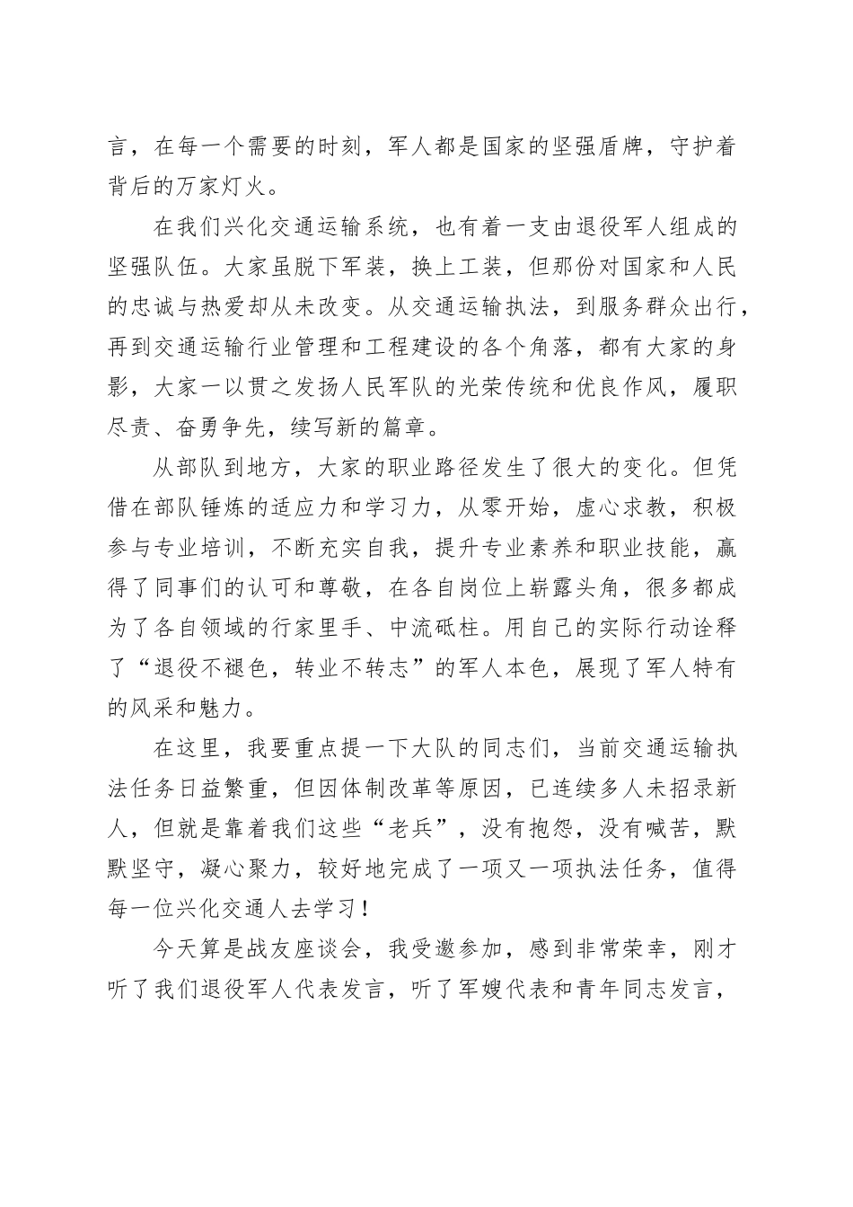 在交通运输系统“八一”座谈会上的讲话_第2页