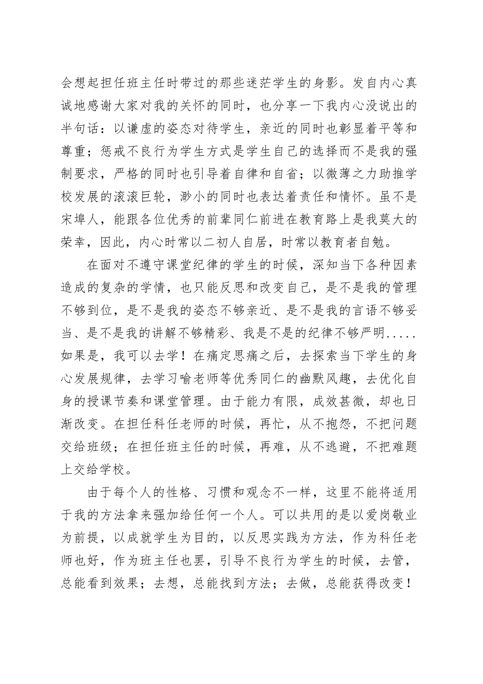在教师工作例会上的发言_第2页