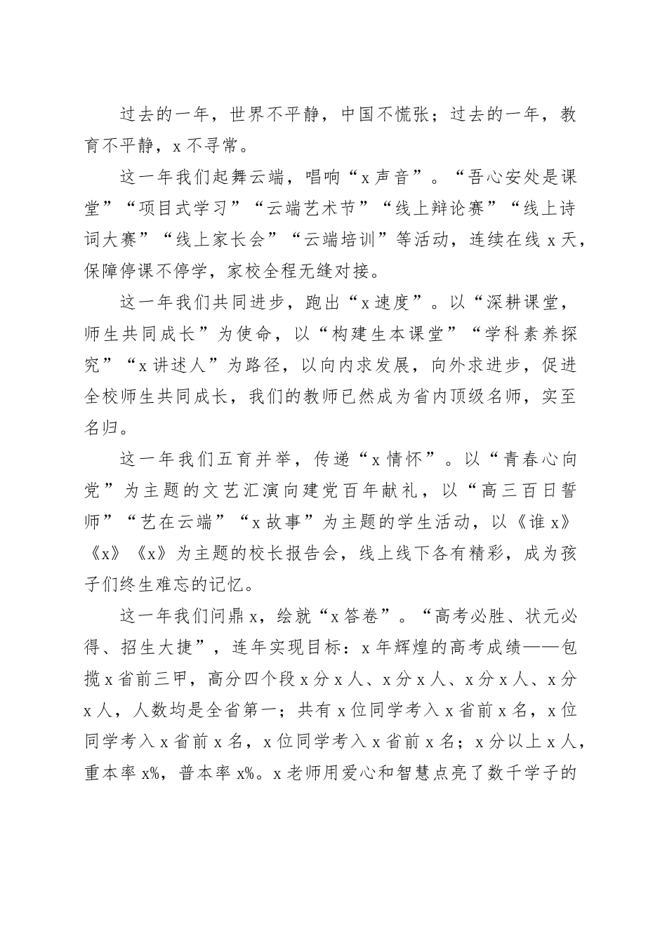 在教师节表彰大会上的致辞（1872字）_第2页