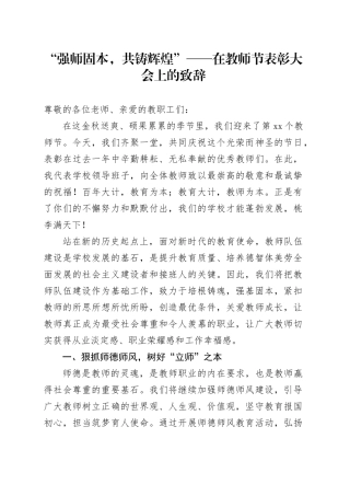 在教师节表彰大会上的致辞