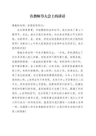 在教师节大会上的讲话