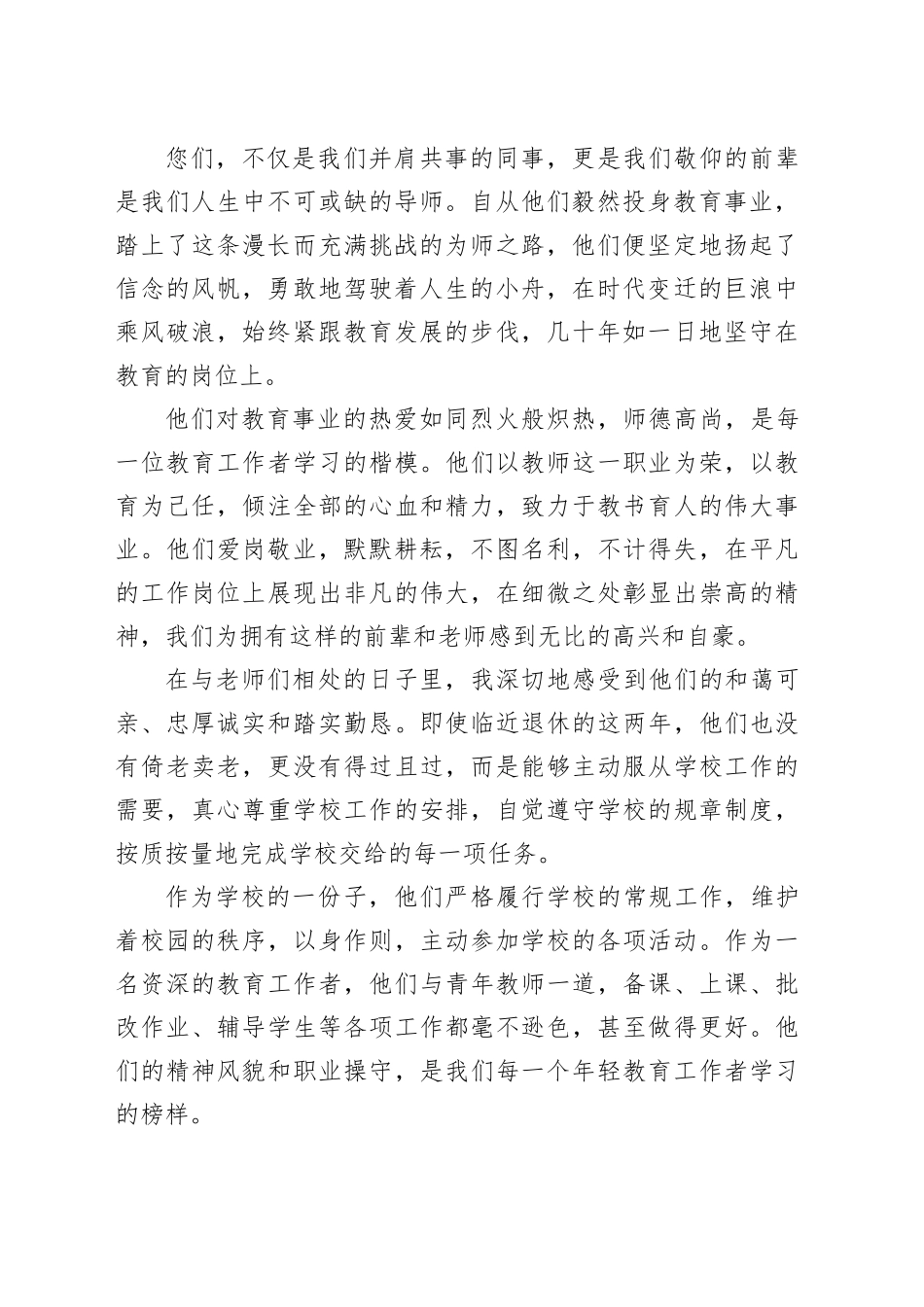 在教师退休仪式座谈会上的讲话（学校）_第2页