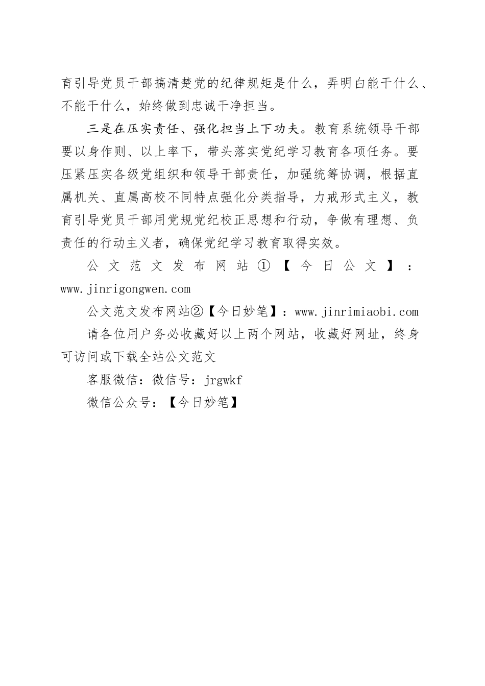 在教育部直属系统开展党纪学习教育的动员部署讲话提纲_第2页