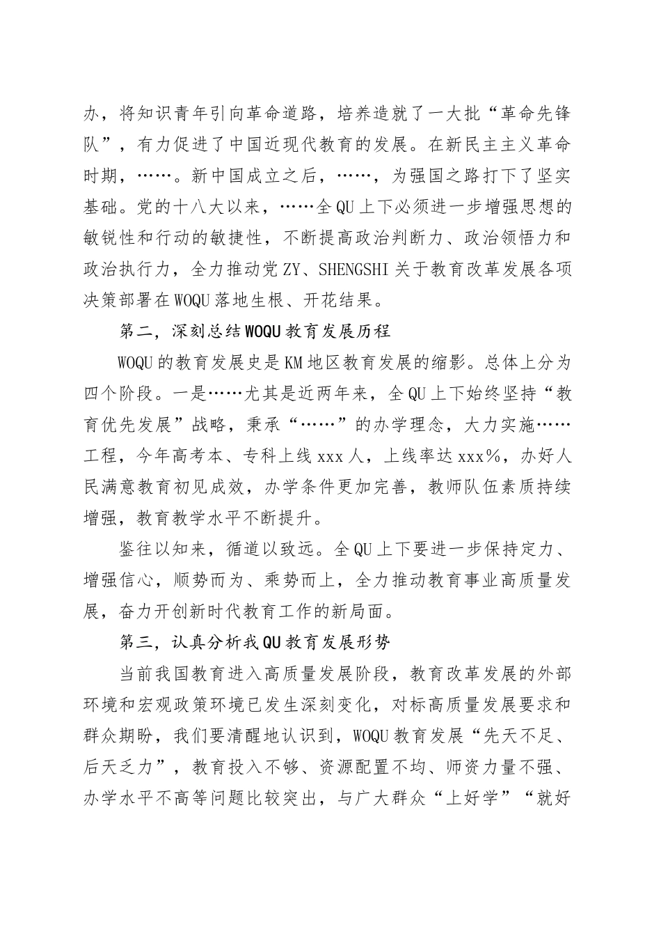 在教育发展大会暨教师节庆祝大会上的讲话_第2页