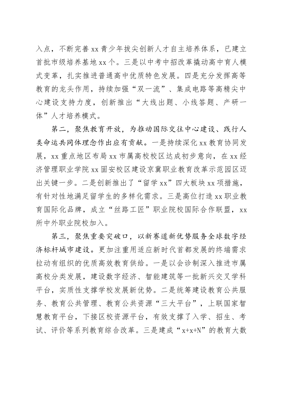 在教育工作会议发言材料合集（8篇）_第2页