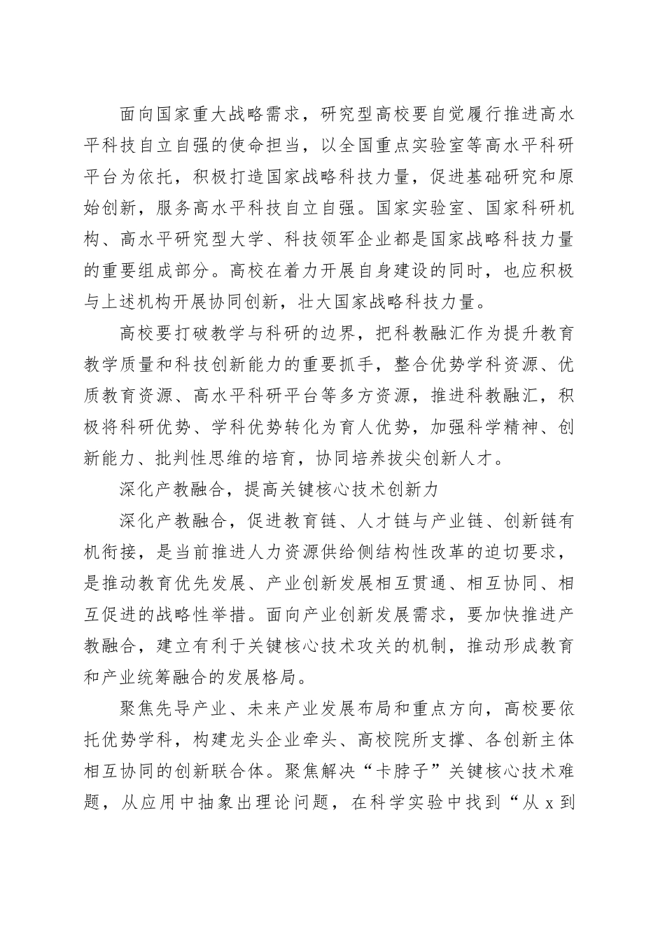 在教育强国建设中大学要发挥龙头作用_第2页