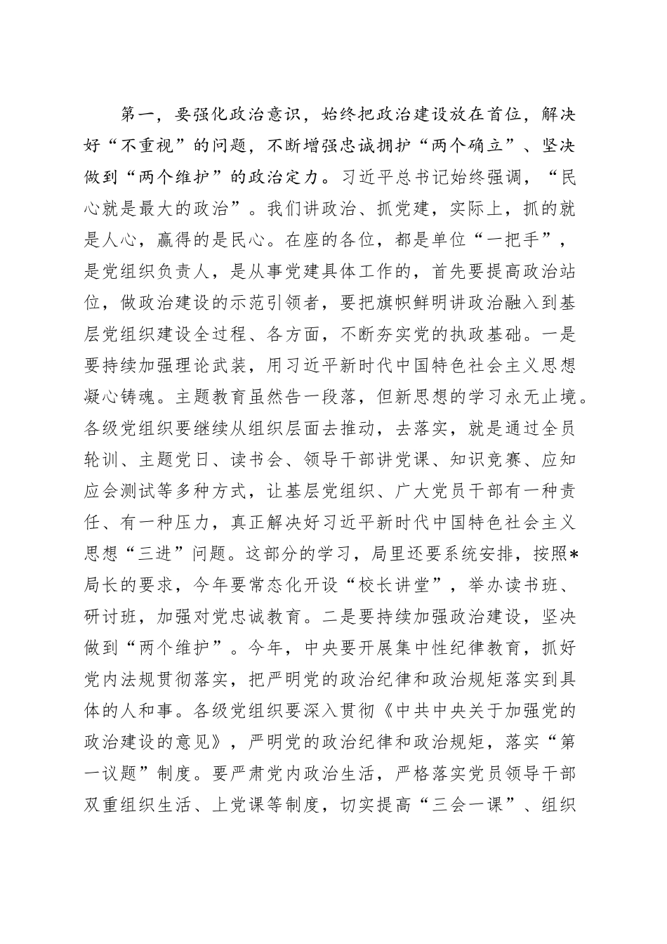 在教育系统2024年党建工作会议上的讲话_第2页