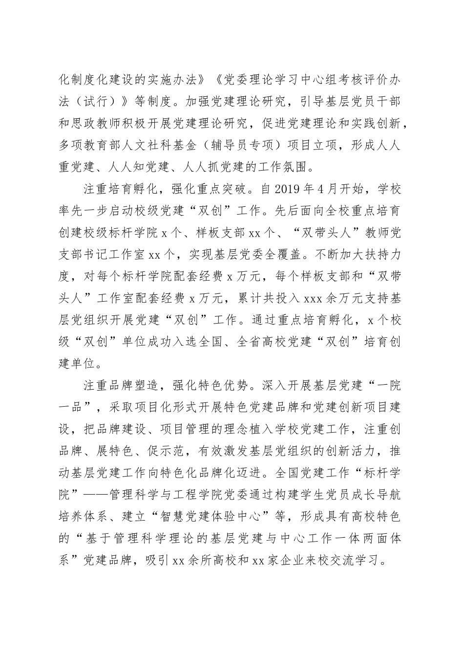在教育系统党建品牌建设专题部署推进会上的汇报发言_第2页