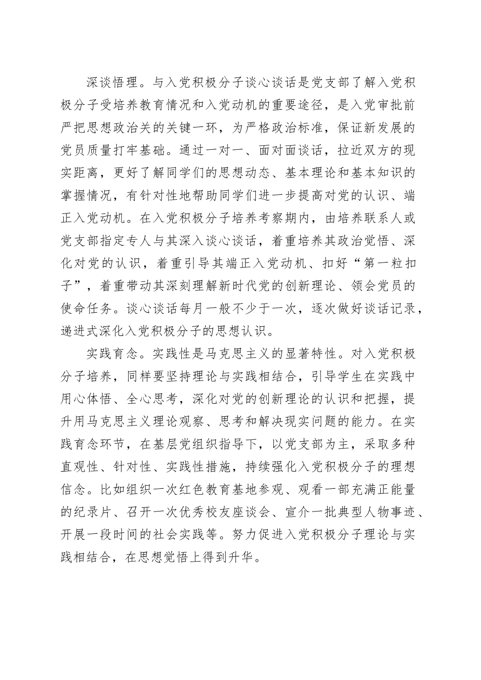 在教育系统党员发展工作专题推进会上的汇报发言（学校）_第2页
