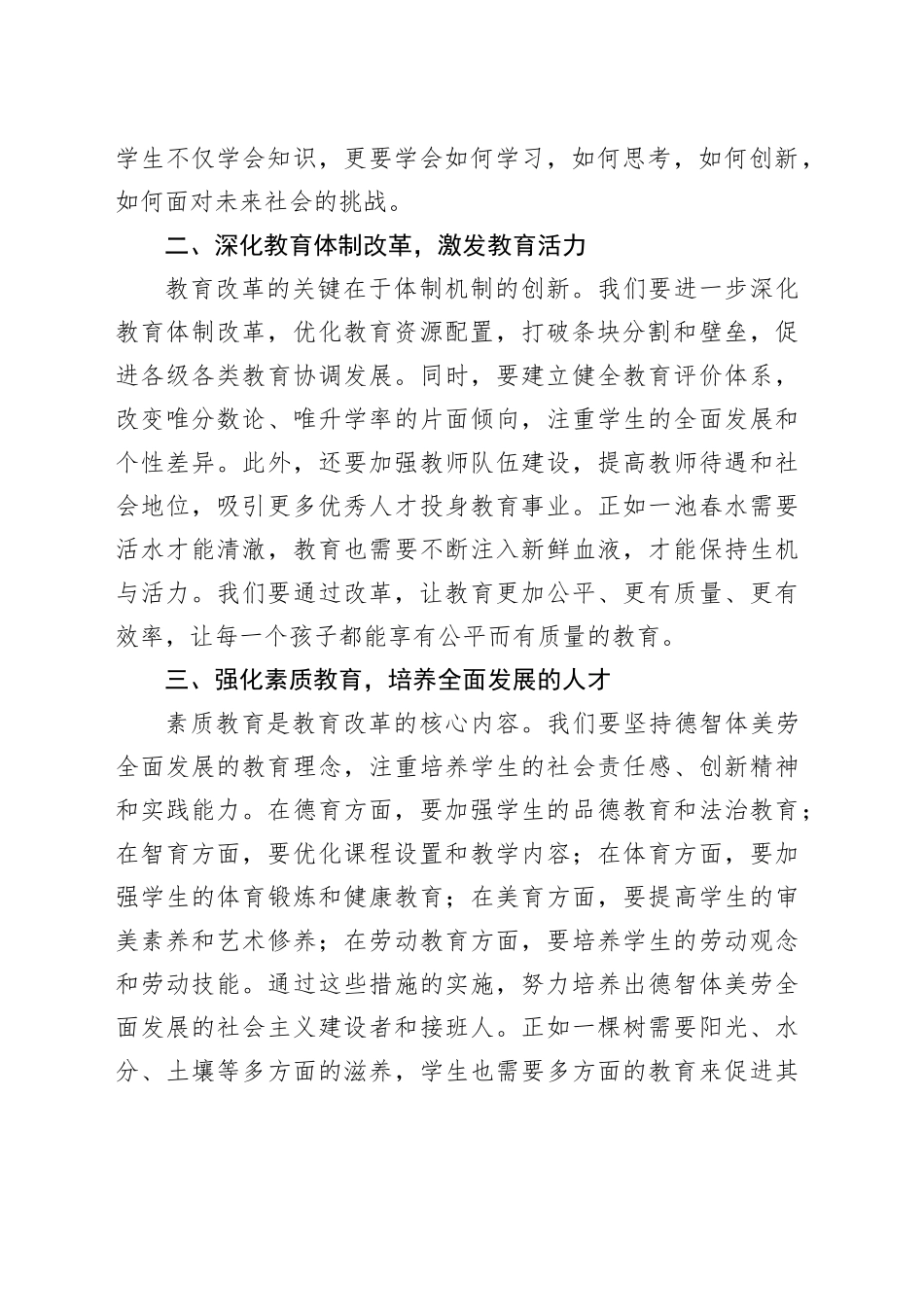 在教育系统贯彻三中全会精神会上的讲话_第2页