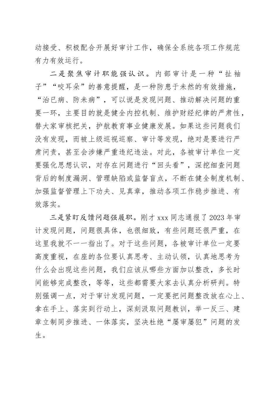 在教育系统内部审计工作会议上的讲话_第2页