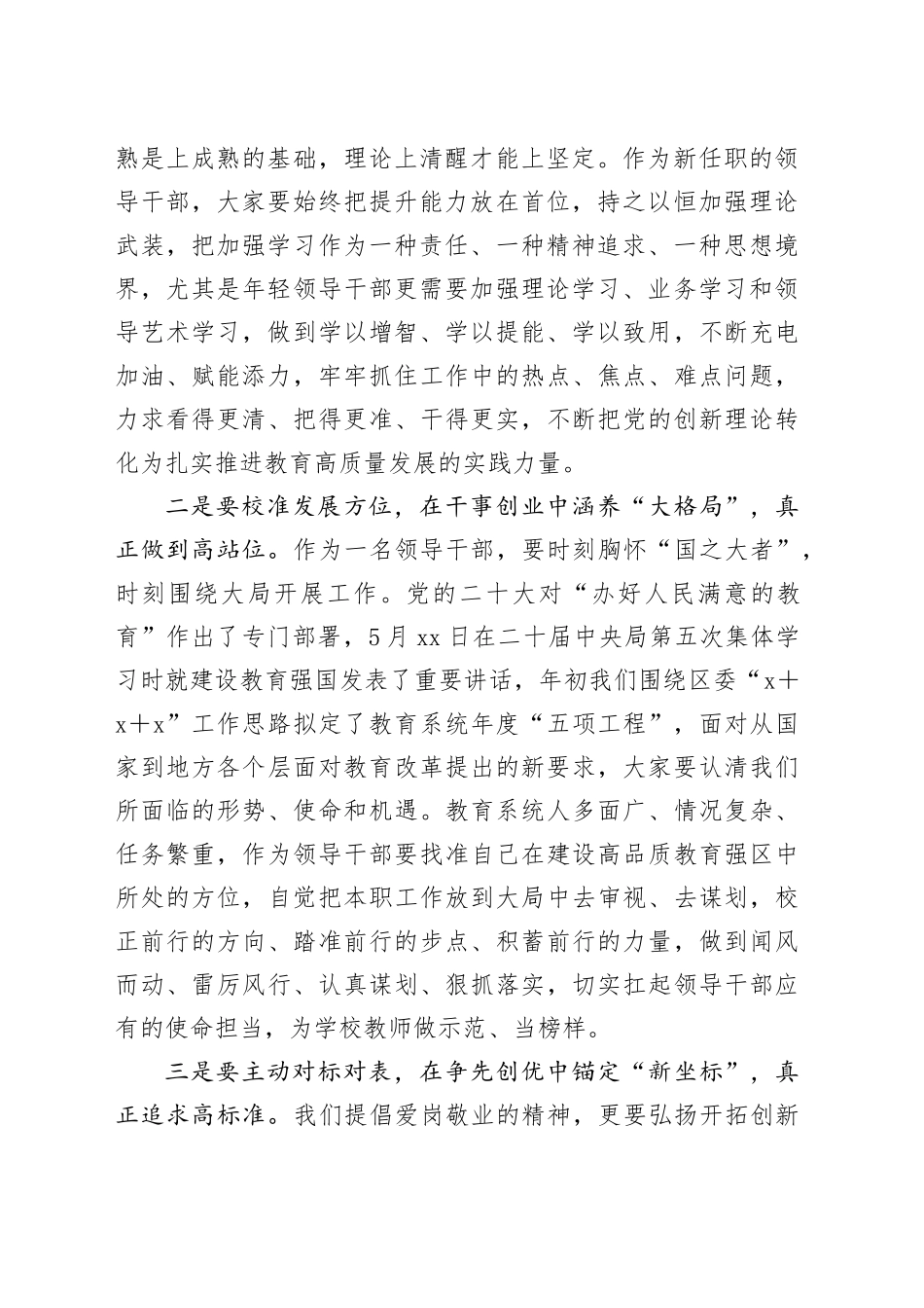 在教育系统新任职干部集体谈话会上的讲话（2570字）_第2页
