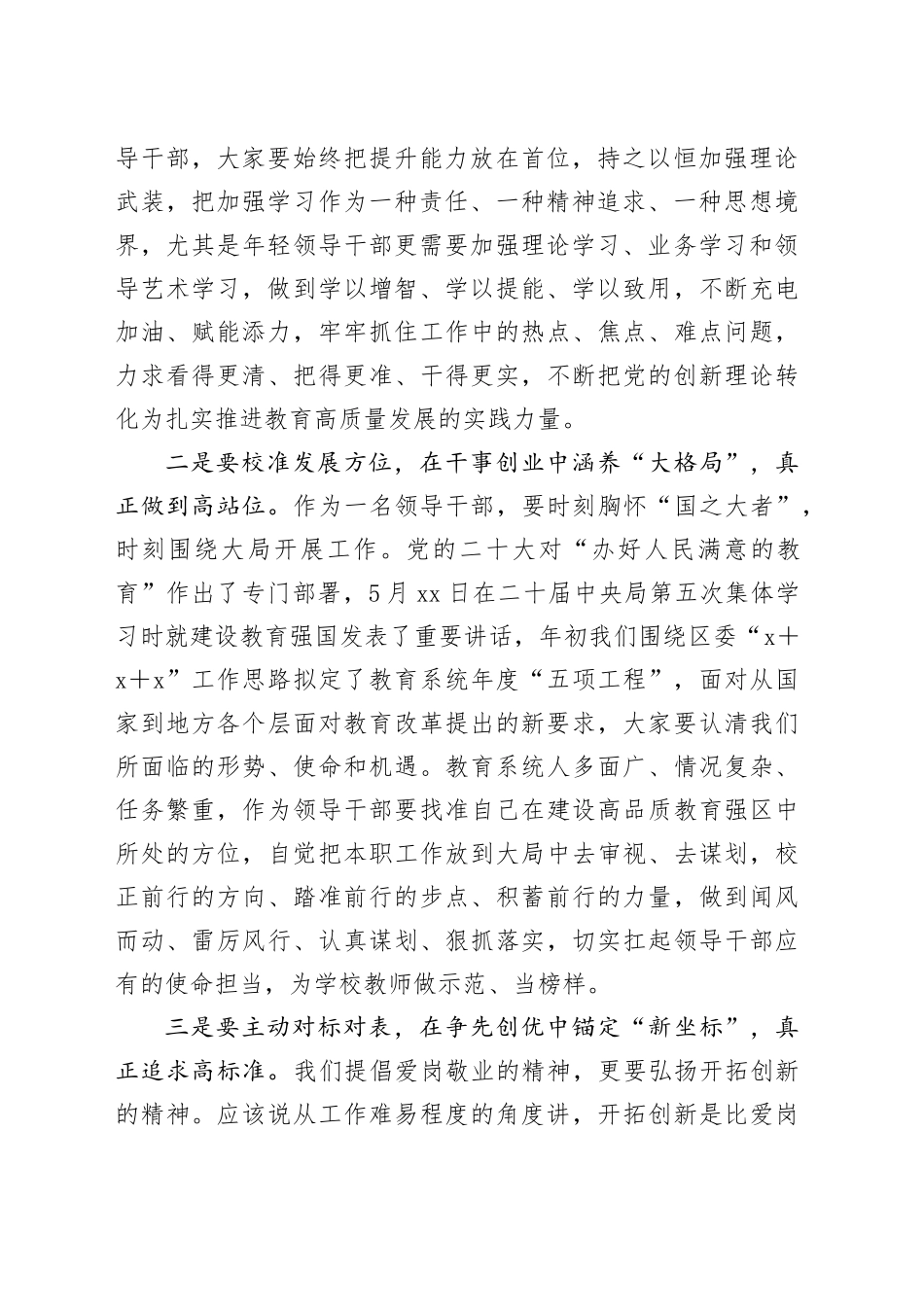 在教育系统新任职干部集体谈话会上的讲话_第2页