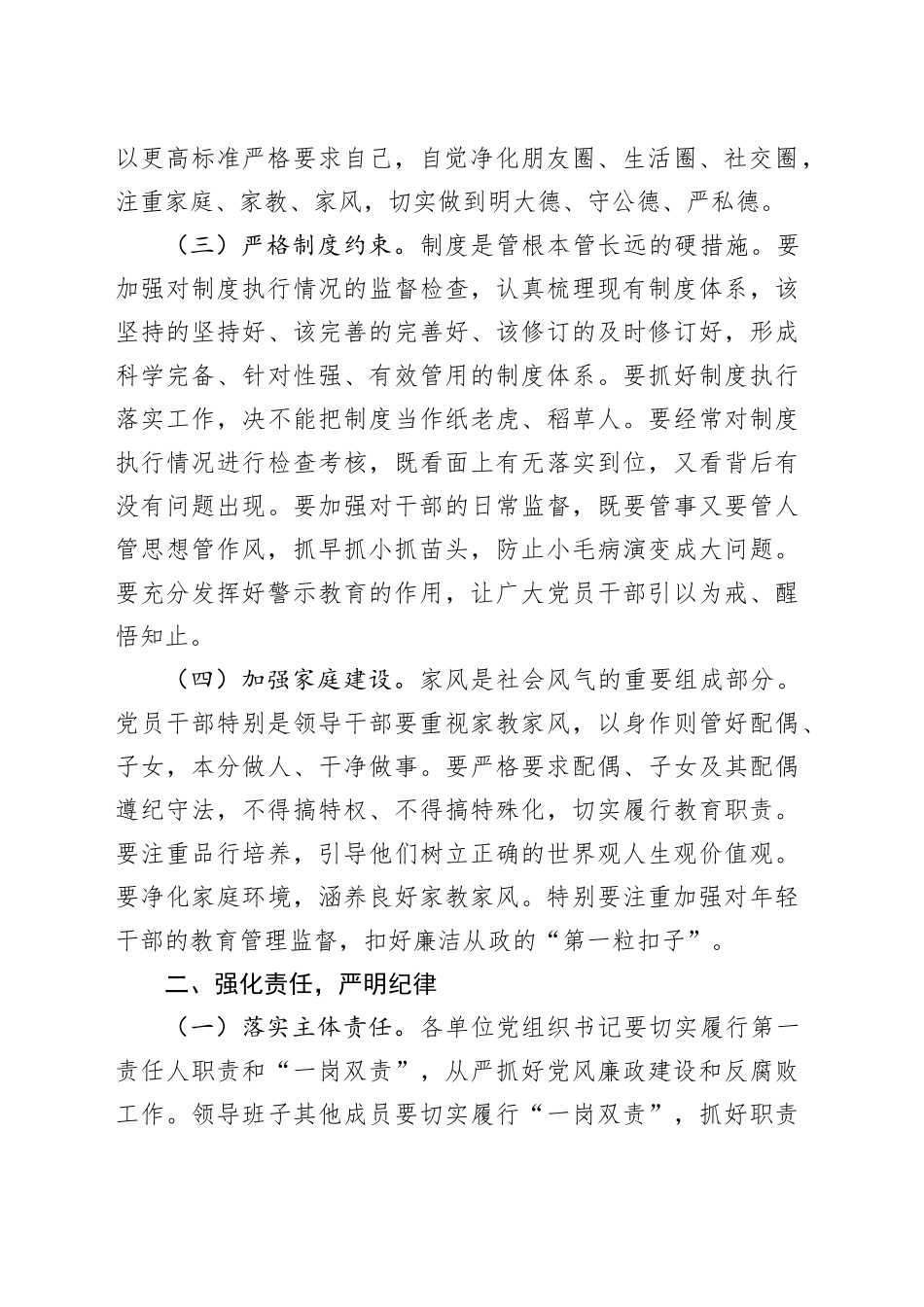 在教育系统中秋国庆节前警示教育大会上的讲话_第2页