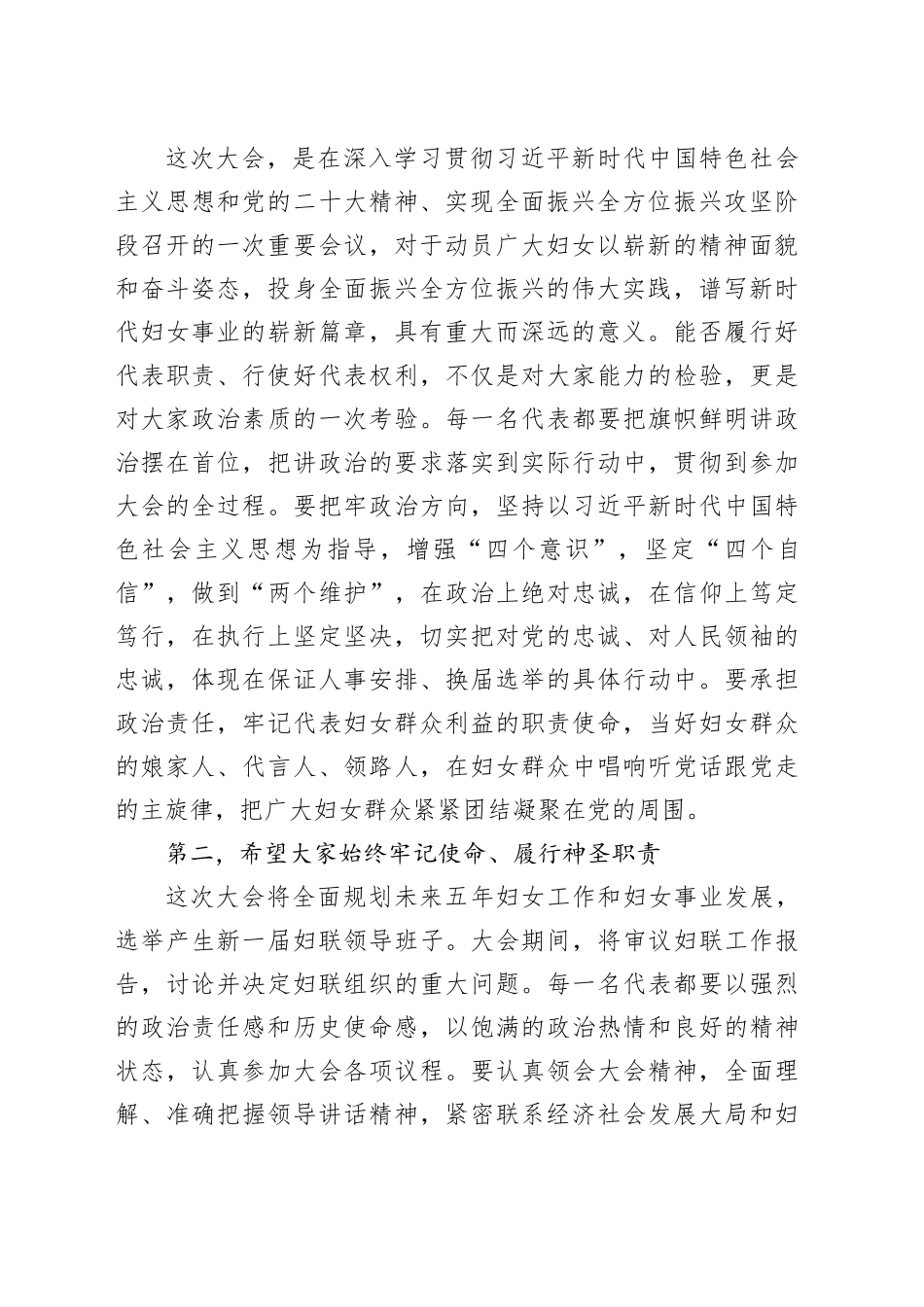 在接见参加妇女代表大会代表时的领导讲话_第2页