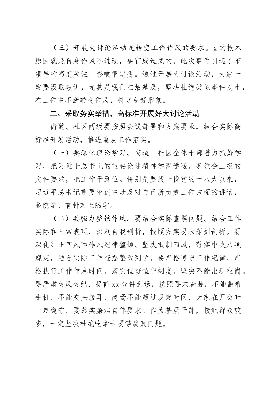 在街道＂转作风＂主题大讨论活动会议上的讲话_第2页