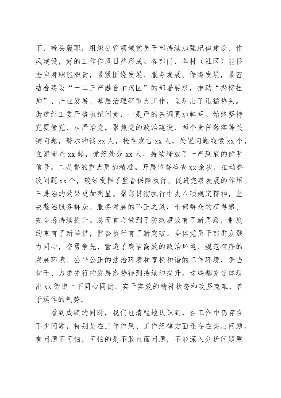 在街道2024年党风廉政建设和反腐败工作会议上的讲话_第2页