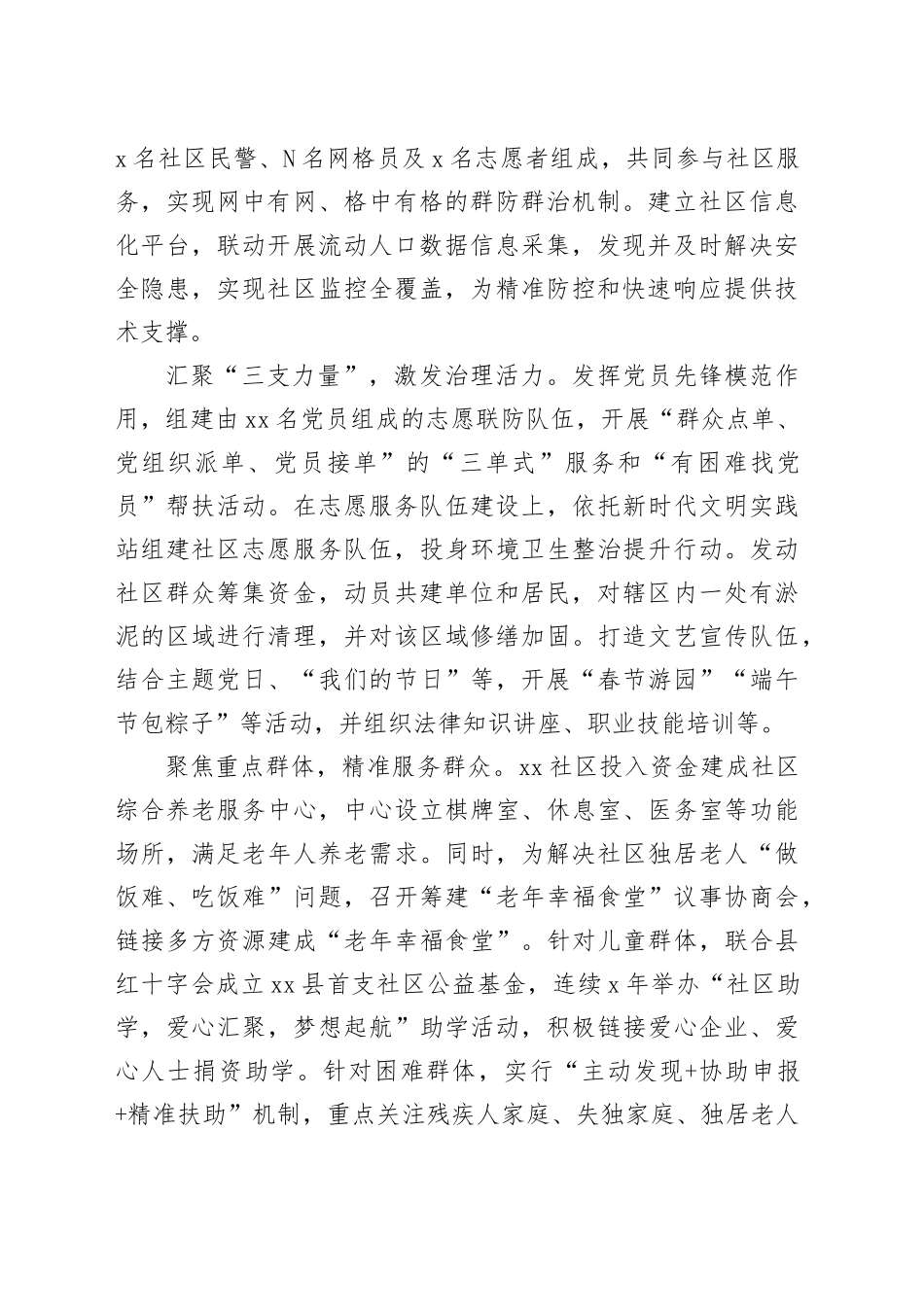 在街道党建引领基层治理现场会上的汇报发言（1227字）_第2页
